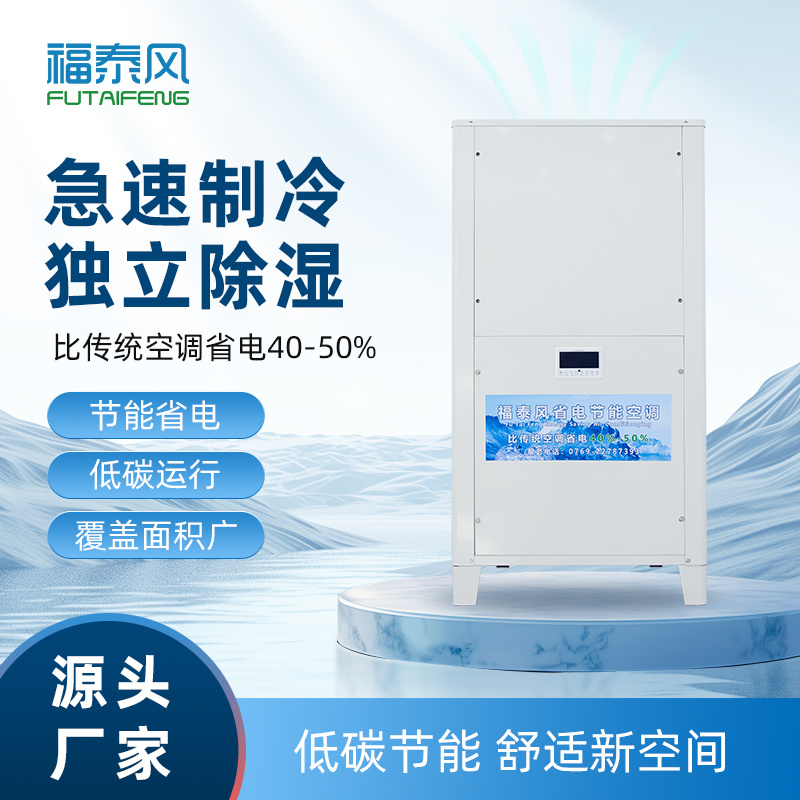 花都蒸發(fā)冷省電空調(diào)5匹…