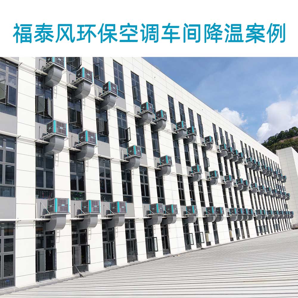 高溫工廠(chǎng)降溫通風(fēng)措施